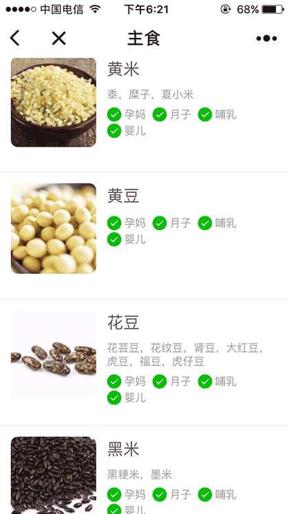 可不可以吃截图3