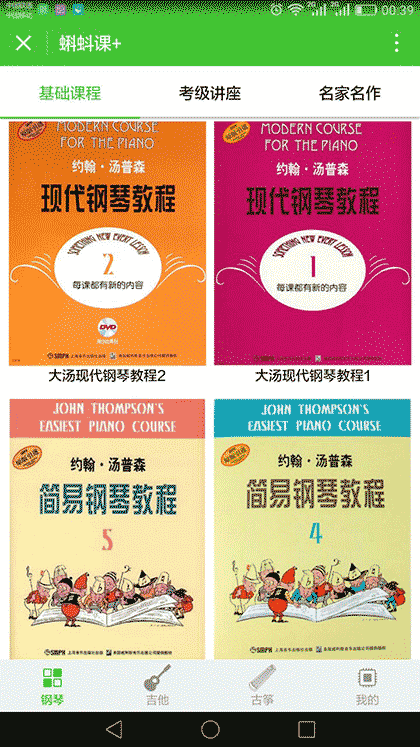 蝌蚪课+截图3