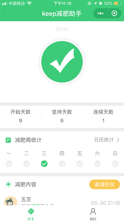 keep减肥助手截图1