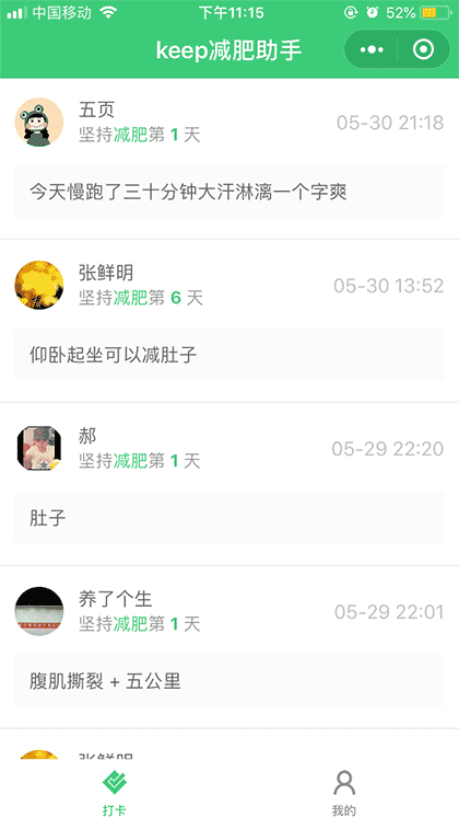 keep减肥助手截图2