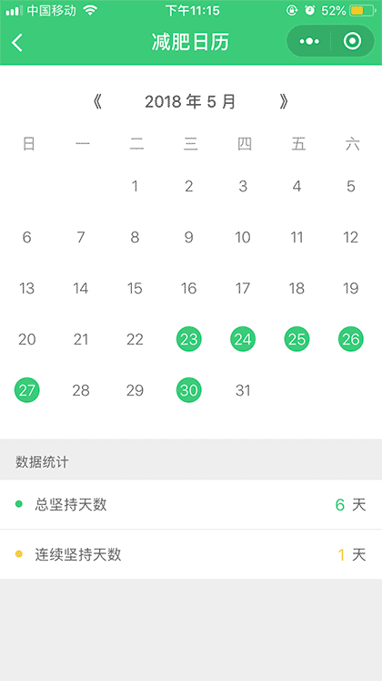 keep减肥助手截图3