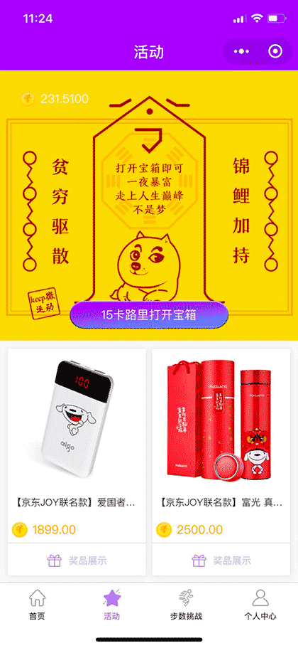 keep微运动截图2