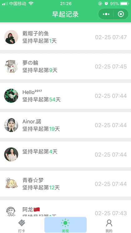 Keep早起打卡截图2