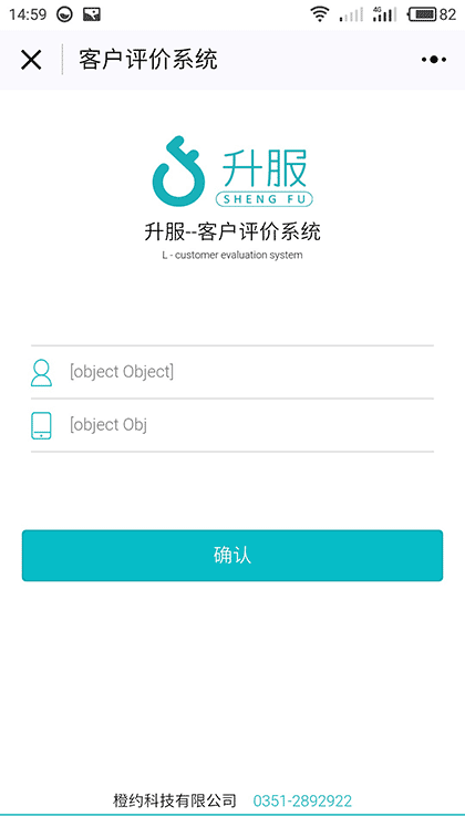 客户评价系统截图1