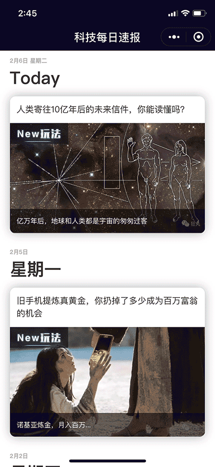 科技每日速报截图1