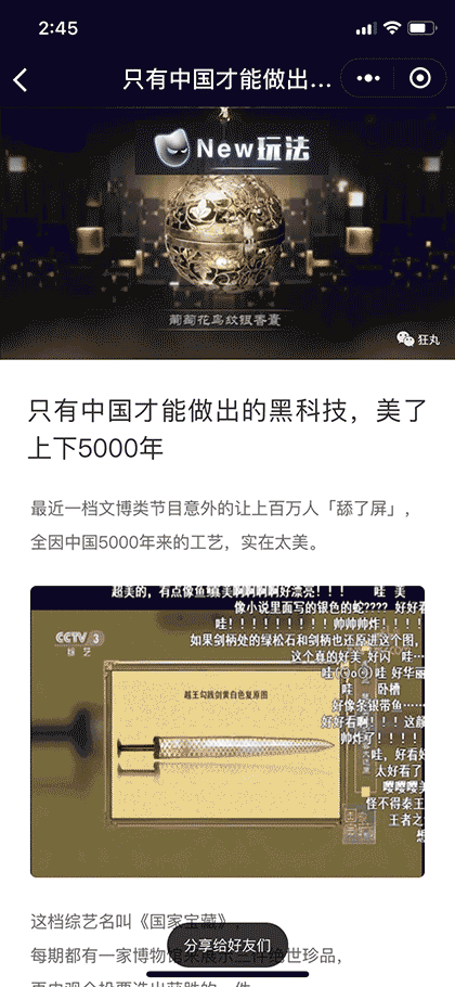 科技每日速报截图2