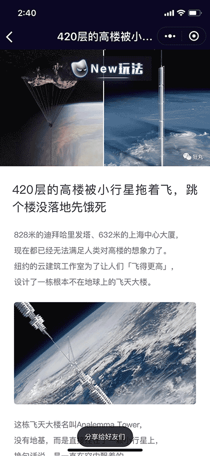 科技每日速报截图3