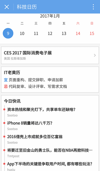 科技日历截图3