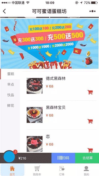 可可蜜语蛋糕坊截图3