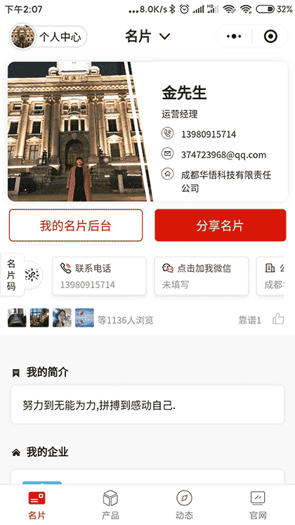 客客智能名片截图1
