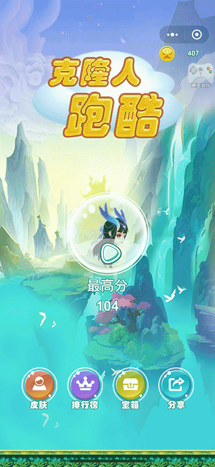 克隆人跑酷截图1