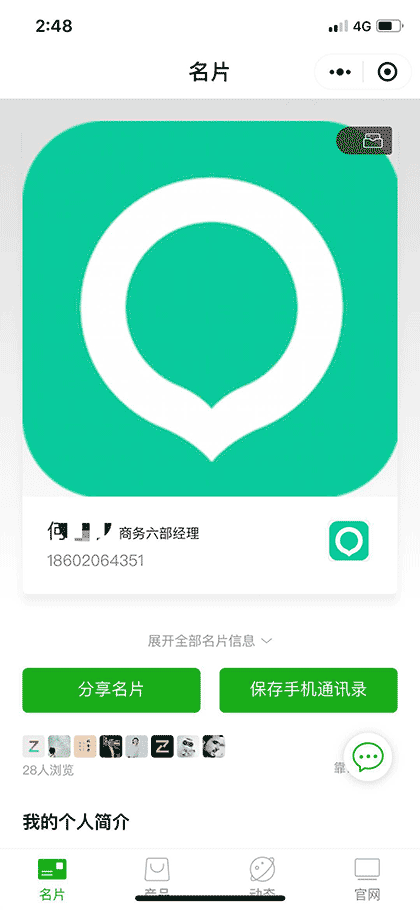 客满多智慧企业截图1