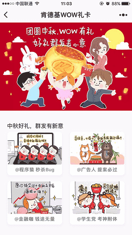 肯德基wow礼卡截图2