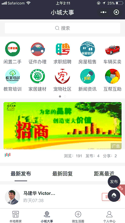 肯尼亚华人联盟截图1