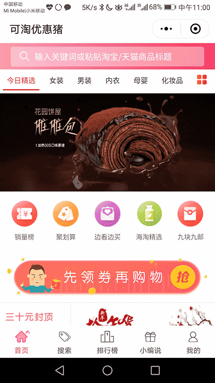 可淘优惠猪截图2