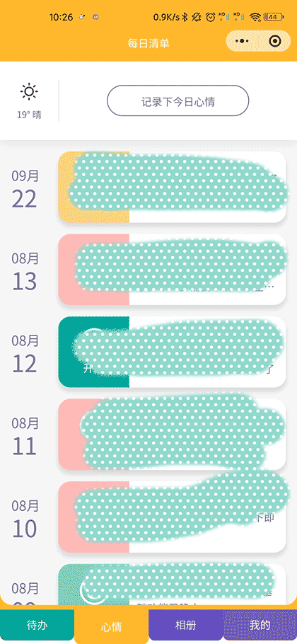 可贴清单记录截图2