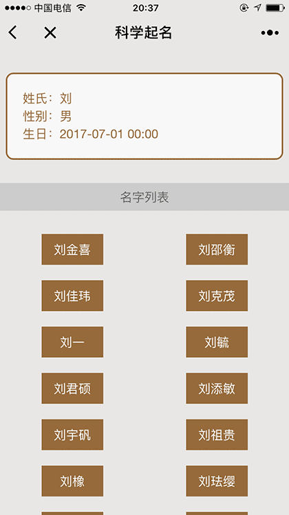 科学起名截图2