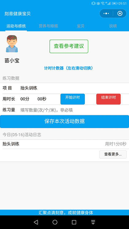 刻意健康宝贝截图1