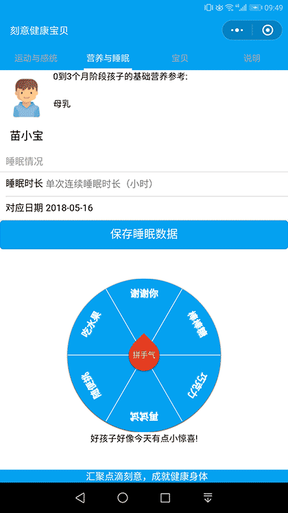 刻意健康宝贝截图2