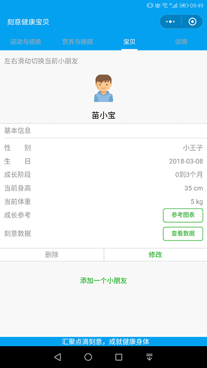 刻意健康宝贝截图3