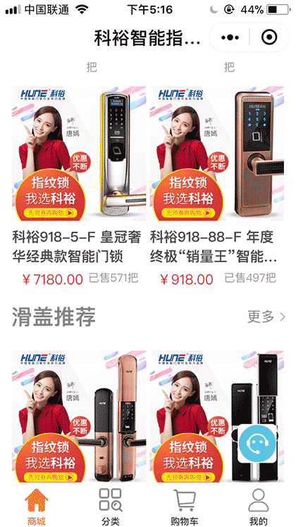 科裕智能门锁截图2