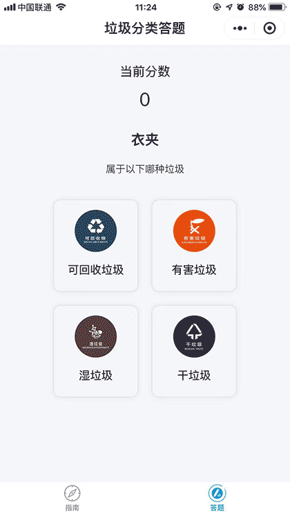 kim垃圾分类助手截图2