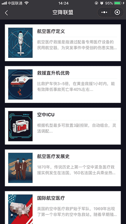 空降联盟Flashelp截图2