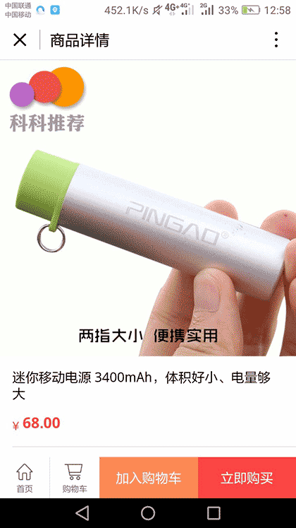 科技微讯数码商城截图3