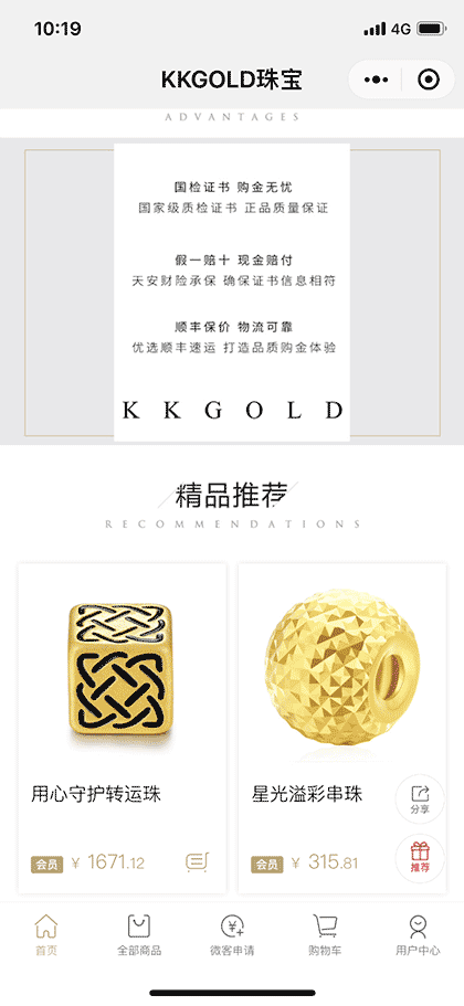 KKGOLD珠宝截图3