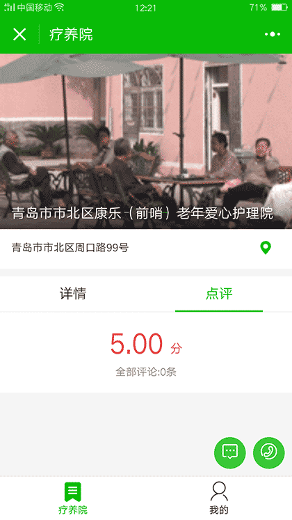 康乐老年爱心护理院截图1