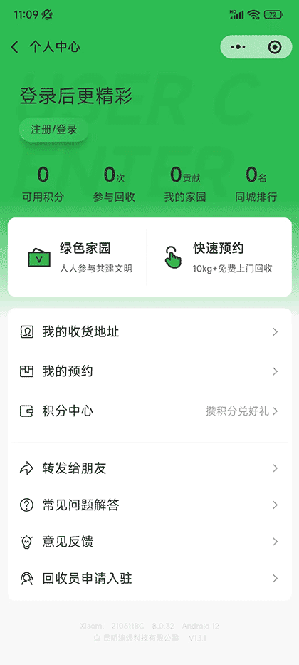 快来收-废品上门回收截图2