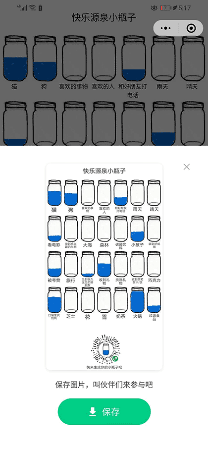 快乐源泉小瓶子涂鸦截图3
