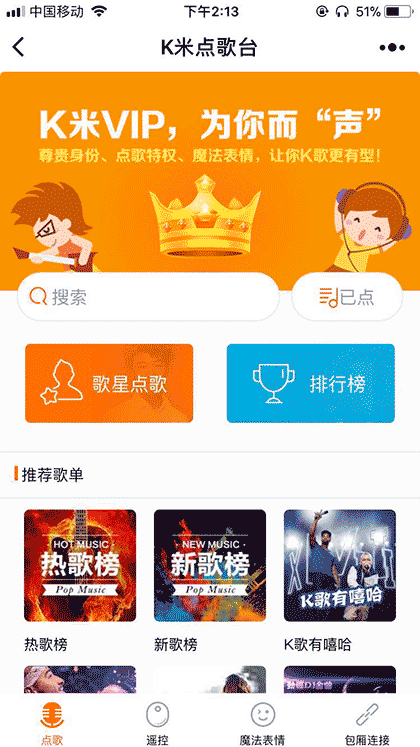 K米点歌截图1
