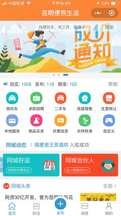 昆明同城便民截图1