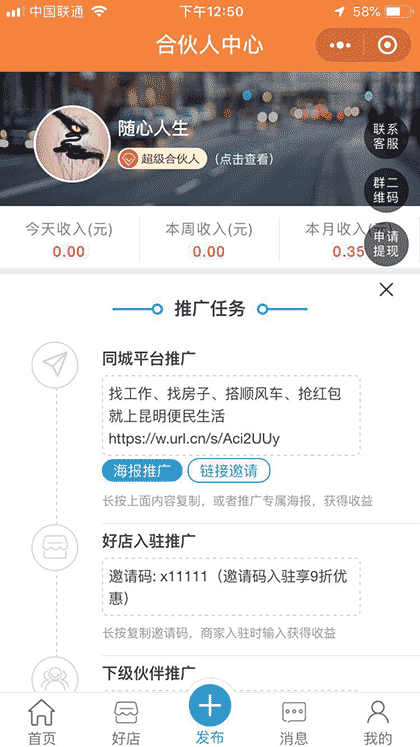 昆明同城便民截图2