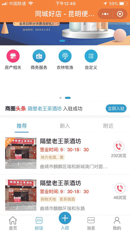 昆明同城便民截图3