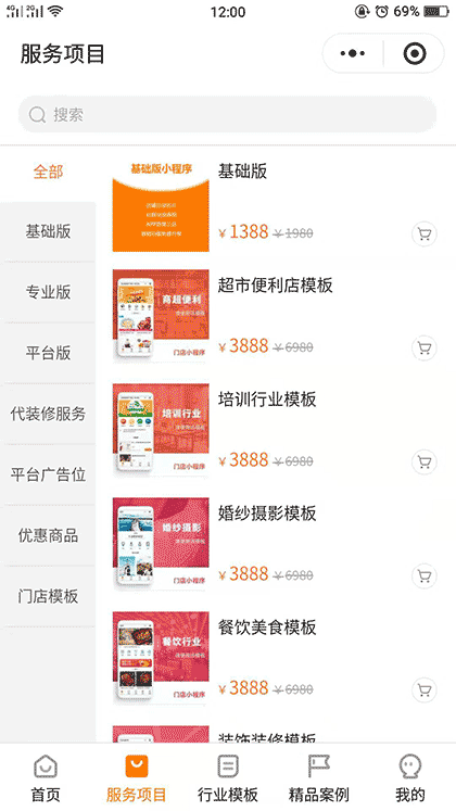 昆明小程序开发制作截图2