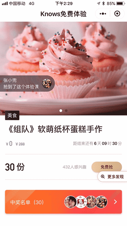 Knows兴趣体验截图2