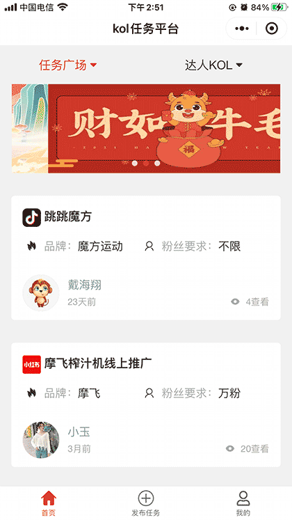 kol任务平台截图1