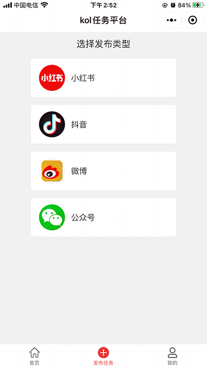 kol任务平台截图2