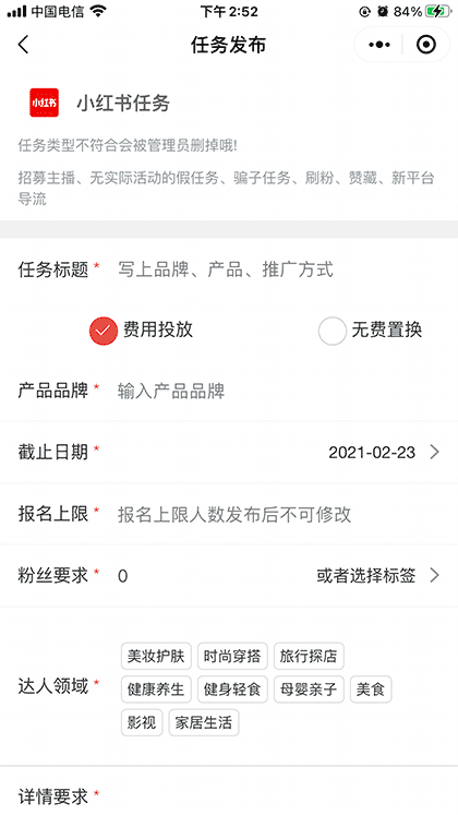 kol任务平台截图3