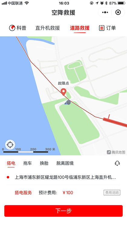 空降救援截图3
