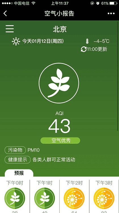 空气小报告截图1
