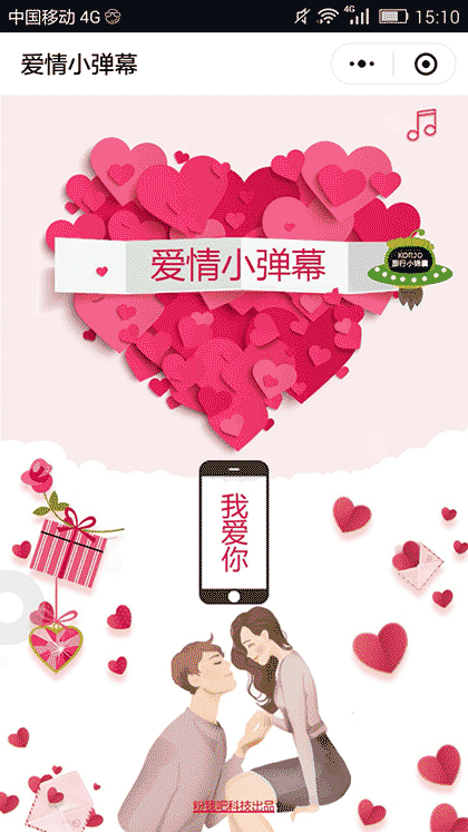 KORJO爱情小弹幕截图1