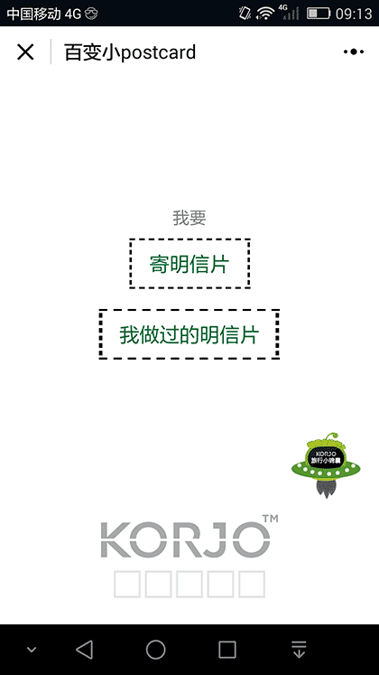 KORJO百变小Postcard截图1