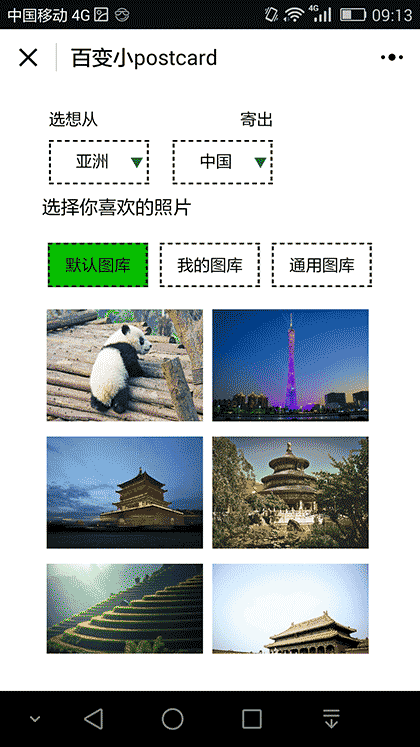 KORJO百变小Postcard截图2