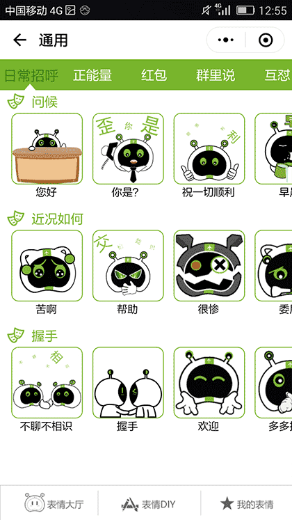 KORJO表情小面包截图3