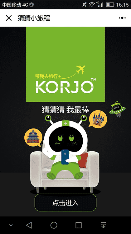 KORJO猜猜小旅程截图1