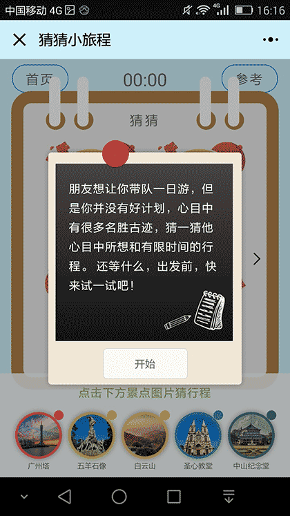 KORJO猜猜小旅程截图3