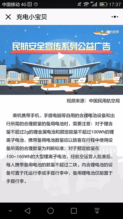 KORJO充电小宝贝截图3